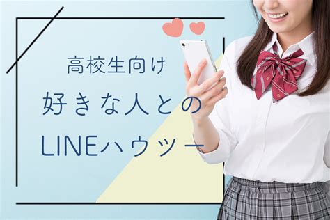 中学生や高校生の脈あり診断！男子も女子も使える好。